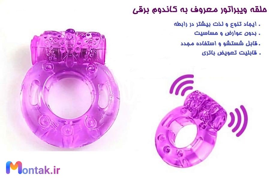 حلقه ویبراتور مردانه