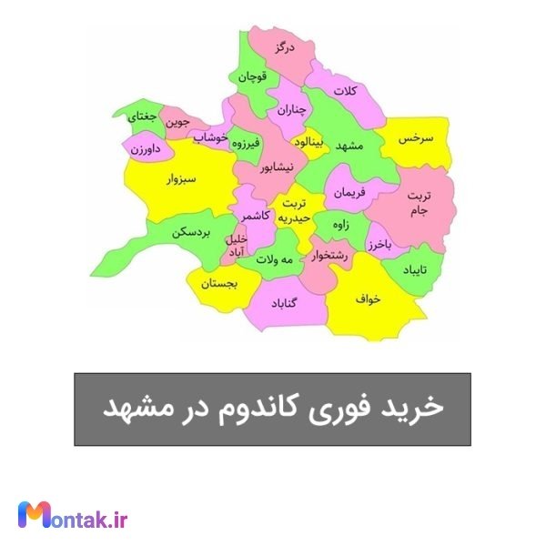 خرید کاندوم در مشهد چرتکه شاپ