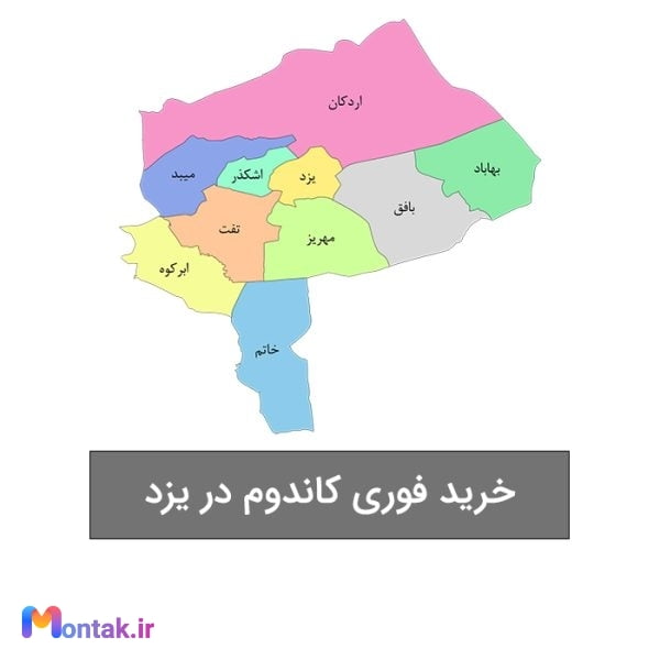 خرید فوری کاندوم در یزد از چرتکه شاپ